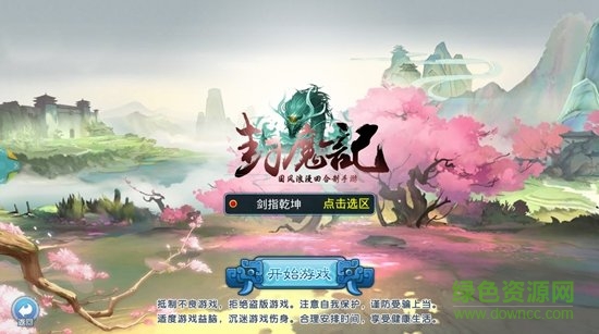 封魔記游戲 v1.0.0 安卓版 3