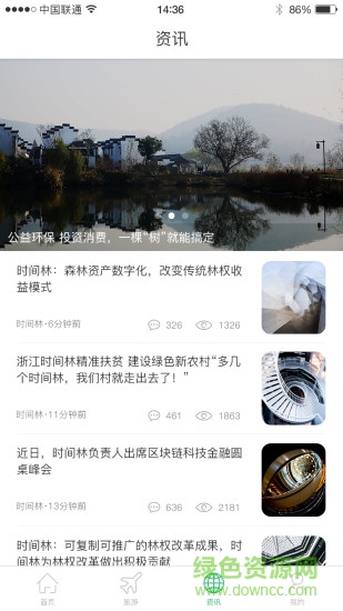 時(shí)間林商城 v2.0.5 安卓版 1