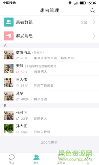 執(zhí)壺醫(yī)生app