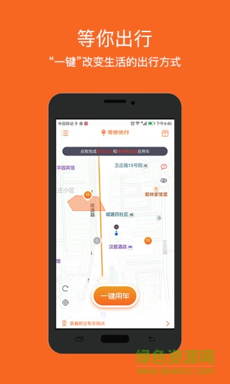 等你出行共享汽車 v2.8.0 安卓版 3