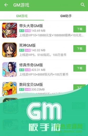 胖大豬gm v1.3 安卓版 3