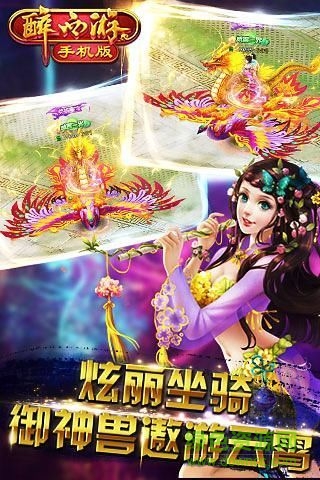 醉西游哪吒版手機游戲 v1.0 安卓版 0