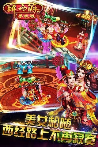 醉西游哪吒版手機游戲 v1.0 安卓版 1