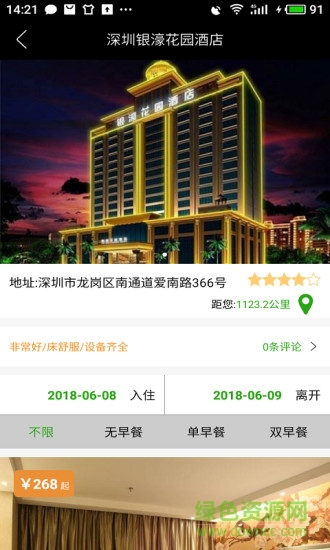 商旅部落軟件 v1.1.4 安卓手機(jī)版 0