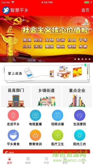 智慧平鄉(xiāng)安卓版下載