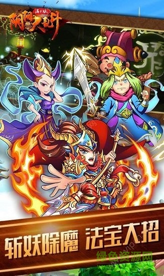陰陽(yáng)大亂斗無(wú)限元寶版 v1.1 安卓修改版 0