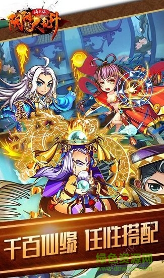 陰陽(yáng)大亂斗無(wú)限元寶版 v1.1 安卓修改版 1
