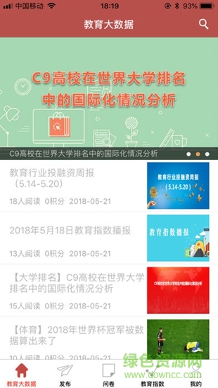 教育大數(shù)據(jù)平臺 v1.0.1 安卓版 1