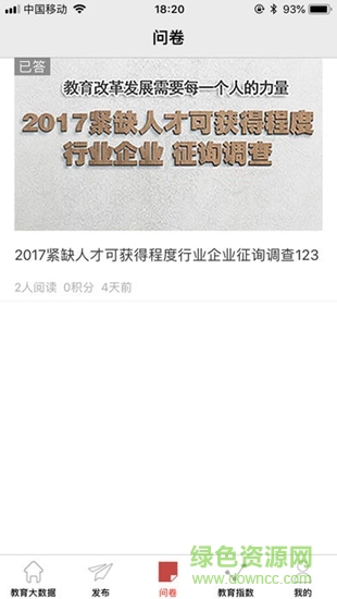 教育大數(shù)據(jù)平臺 v1.0.1 安卓版 2