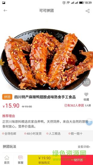 可可拼團(tuán) v1.6.7 安卓版 1