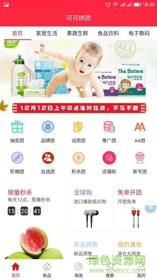 可可拼團(tuán) v1.6.7 安卓版 0