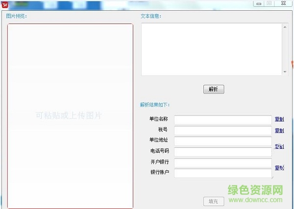 微信閃開軟件