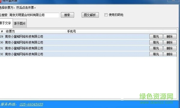 微信閃開(掃一掃閃開發(fā)票) v1.6.0 官方版 0