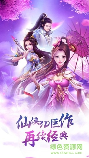 通天訣游戲 v1.0.0 安卓版 3