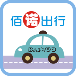 佰諾電召搶單神器