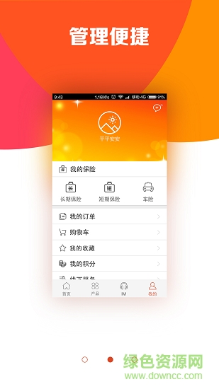 保商超展業(yè) v4.0 安卓版 0