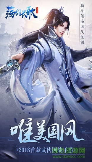 蕩劍長歌手游 v1.03.28 安卓版 0