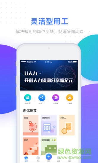 u人力1
