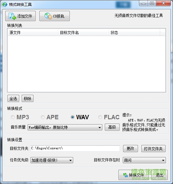 酷狗格式轉(zhuǎn)換軟件