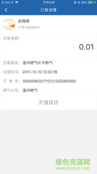 溫州燃氣配送先鋒app 4.2 安卓版 1