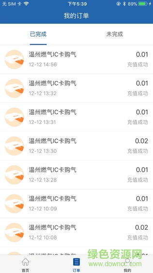 溫州燃氣配送先鋒app 4.2 安卓版 0