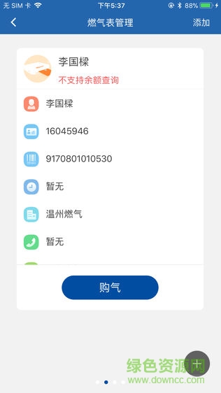 溫州燃氣配送先鋒app 4.2 安卓版 2