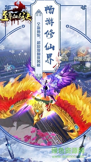 至尊血靈訣無限元寶版 v2.0.0 安卓版 1