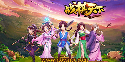 戰(zhàn)棋天下手游下載-戰(zhàn)棋天下修改版-戰(zhàn)棋天下官網(wǎng)