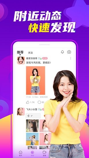 愛聊交友ios版 v5.7.4 官方版 1