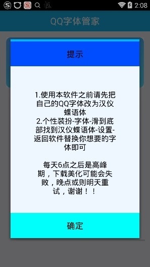 QQ字體修改器