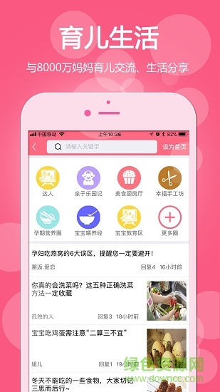 十六福母嬰商城