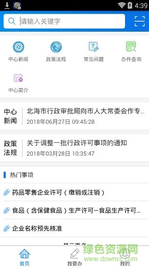 北海陽(yáng)光審批 v1.0.2 安卓版 0