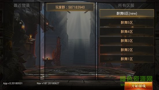 醉舞神途手游