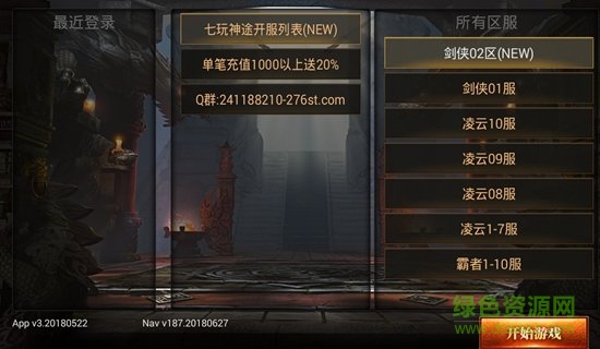 七玩神途2手游
