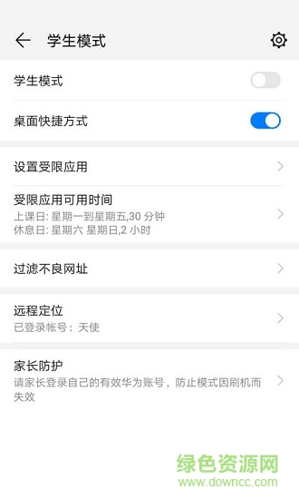 華為學生模式安裝應用 v9.0.0.300 安卓版 3