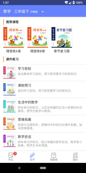 數(shù)學(xué)邦 v2.2.2 安卓版 1