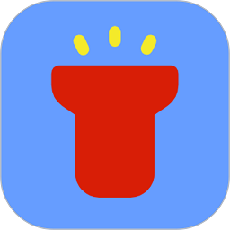 秒亮手電筒app