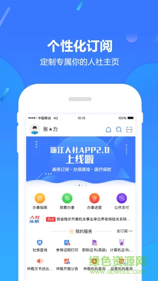 浙江人社網 v3.6.0 安卓版 1