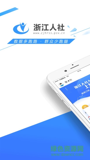 浙江人社網 v3.6.0 安卓版 3