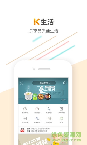 K生活 v2.3.10 安卓版 1