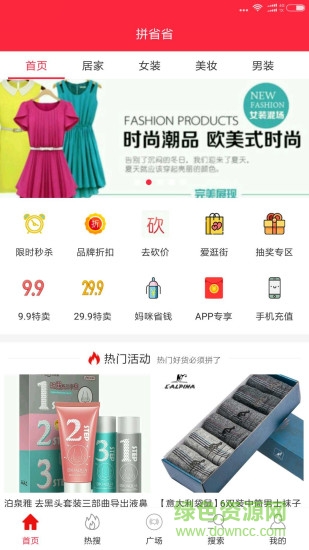 拼省省app v2.0.3 安卓版 0