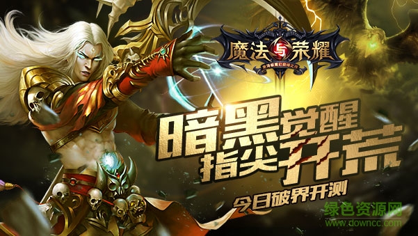 魔法與榮耀官方版0