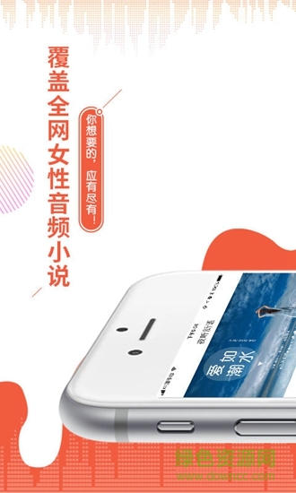 夜聽(tīng)新語(yǔ) v1.0 安卓版 0