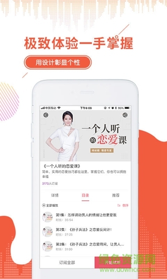 夜聽(tīng)新語(yǔ) v1.0 安卓版 1