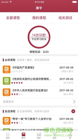 松北廉政(廉學寶) v1.2.2 安卓版 0