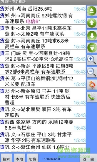 萬(wàn)順物流司機(jī)端 v1.0.93 安卓版 0