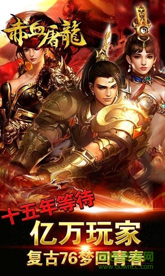 騰訊赤血屠龍微信版 v2.0.4 安卓版 0