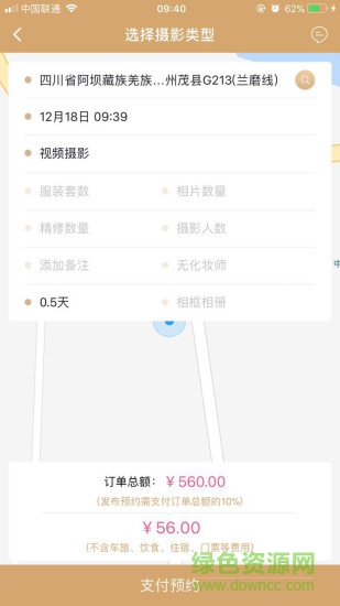 旅拍云約平臺手機(jī)版 v2.7.2 安卓版 2