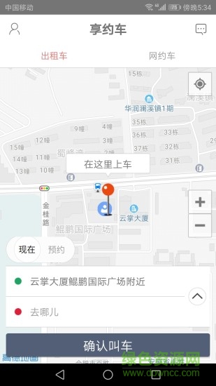 享約車 v1.1.29 安卓客戶端 0