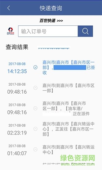 千里追國際物流查詢 v1.0 安卓版 0